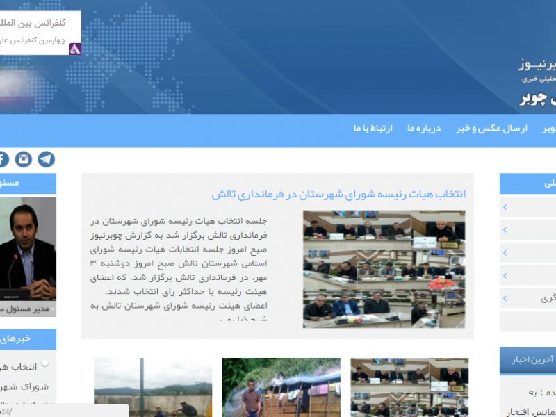 سایت چوبر نیوز،مجدد آغاز به کار کرد